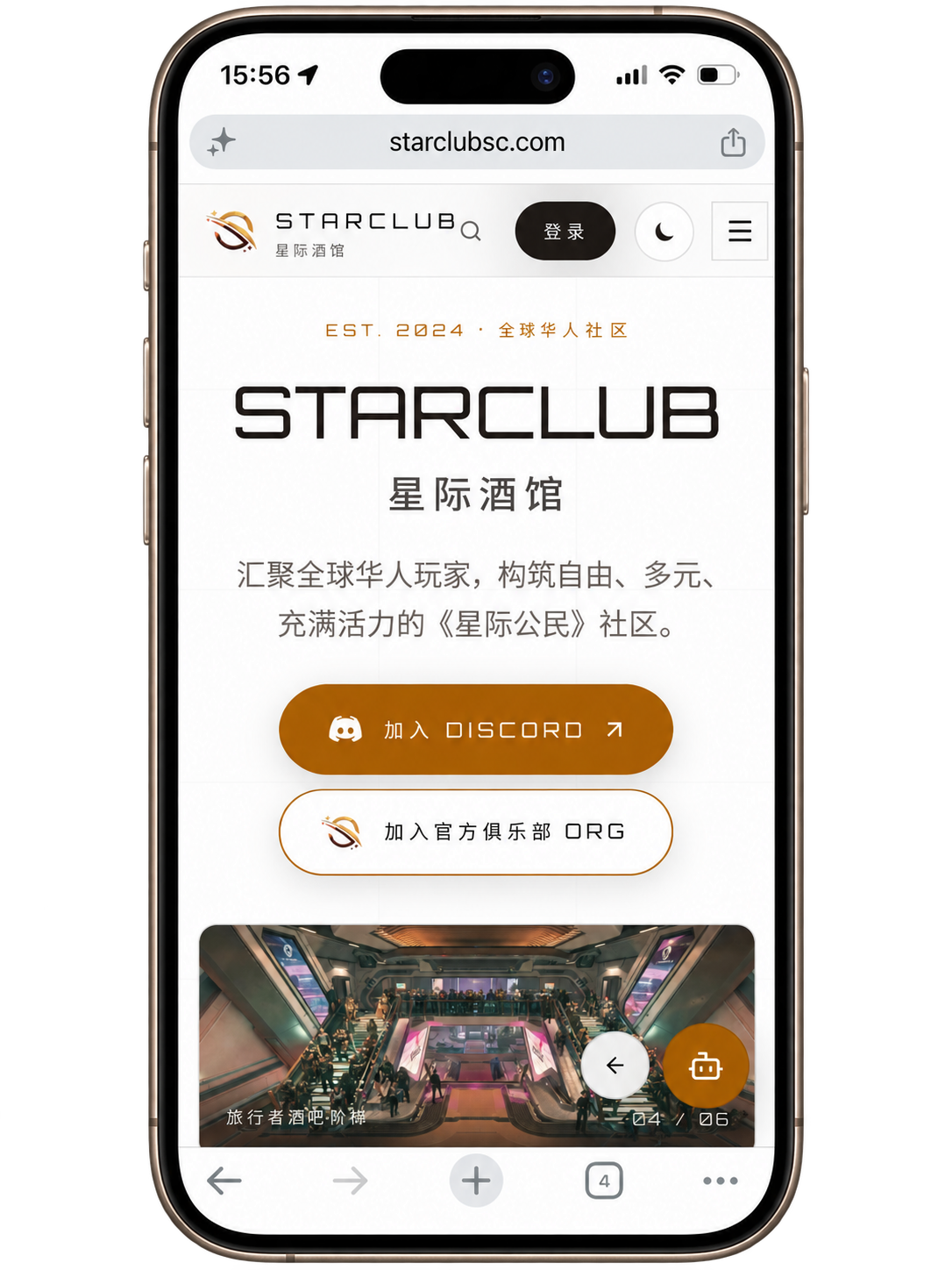The StarClub homepage on an iPhone: bilingual wordmark and Discord and organization calls to action