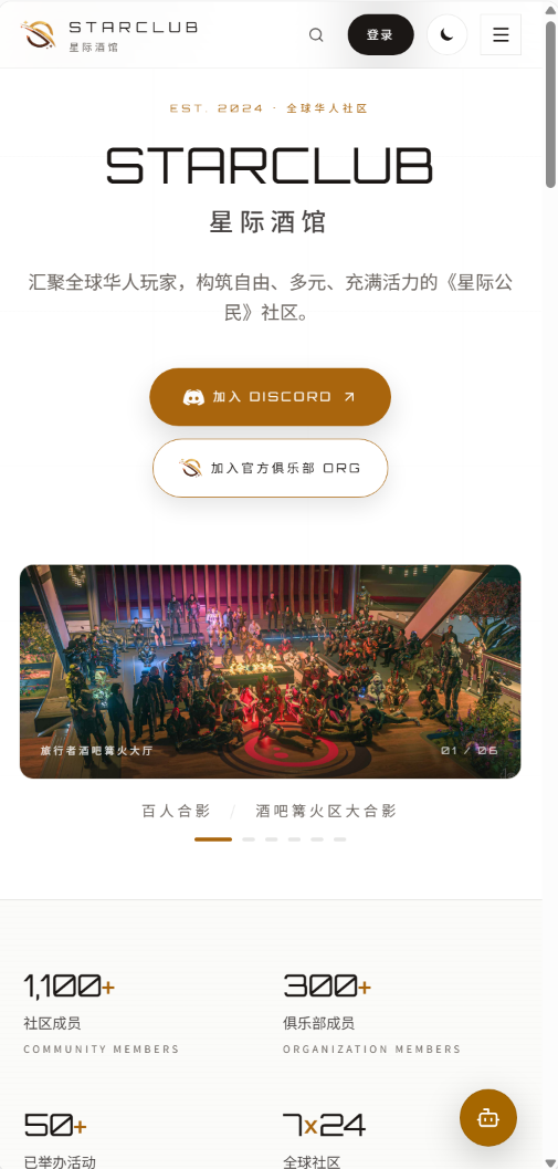 Screenshot of the StarClub website homepage on mobile