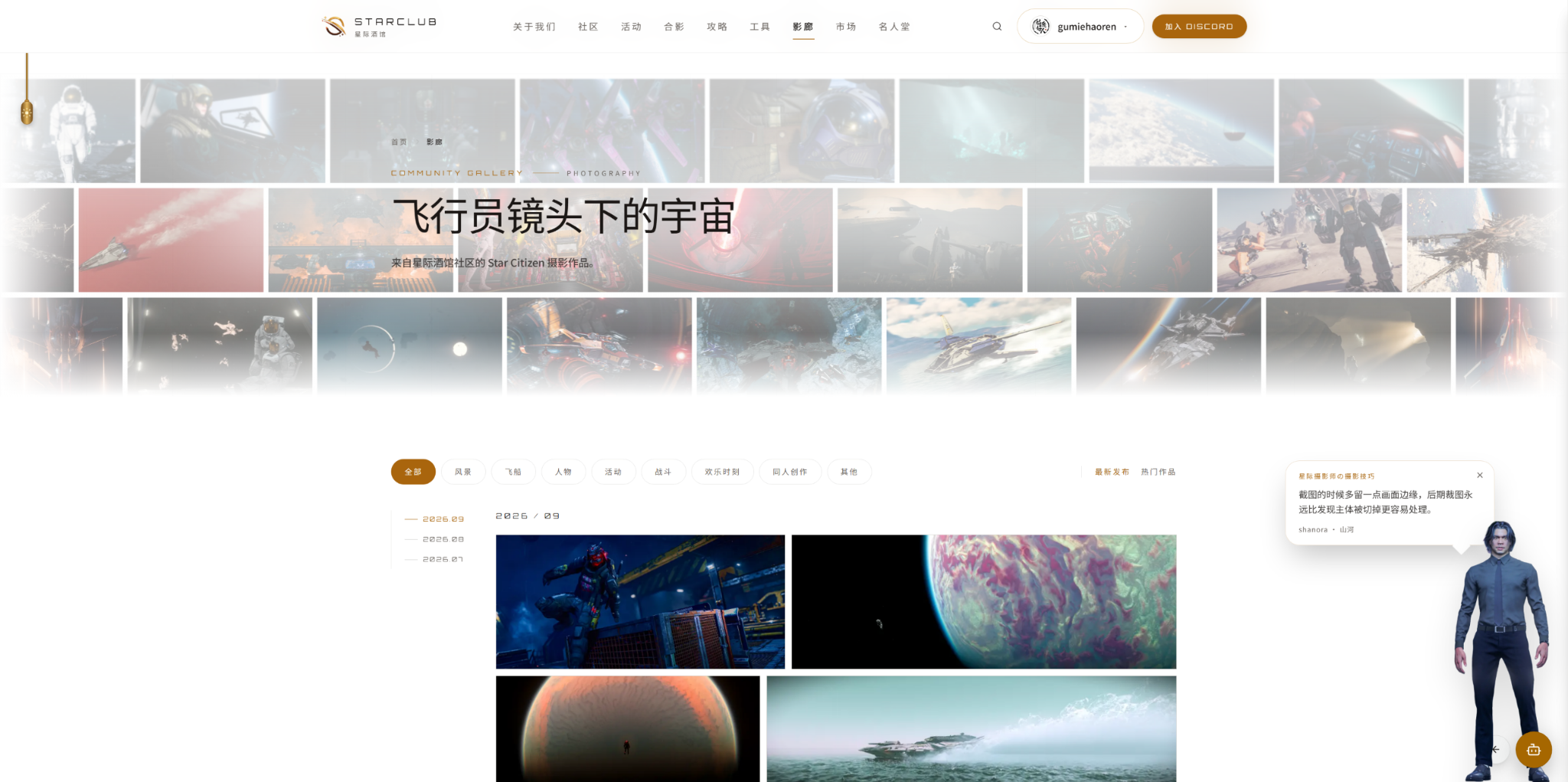 StarClub community gallery: a photography mosaic hero, category filters and a month-by-month grid of Star Citizen player screenshots.