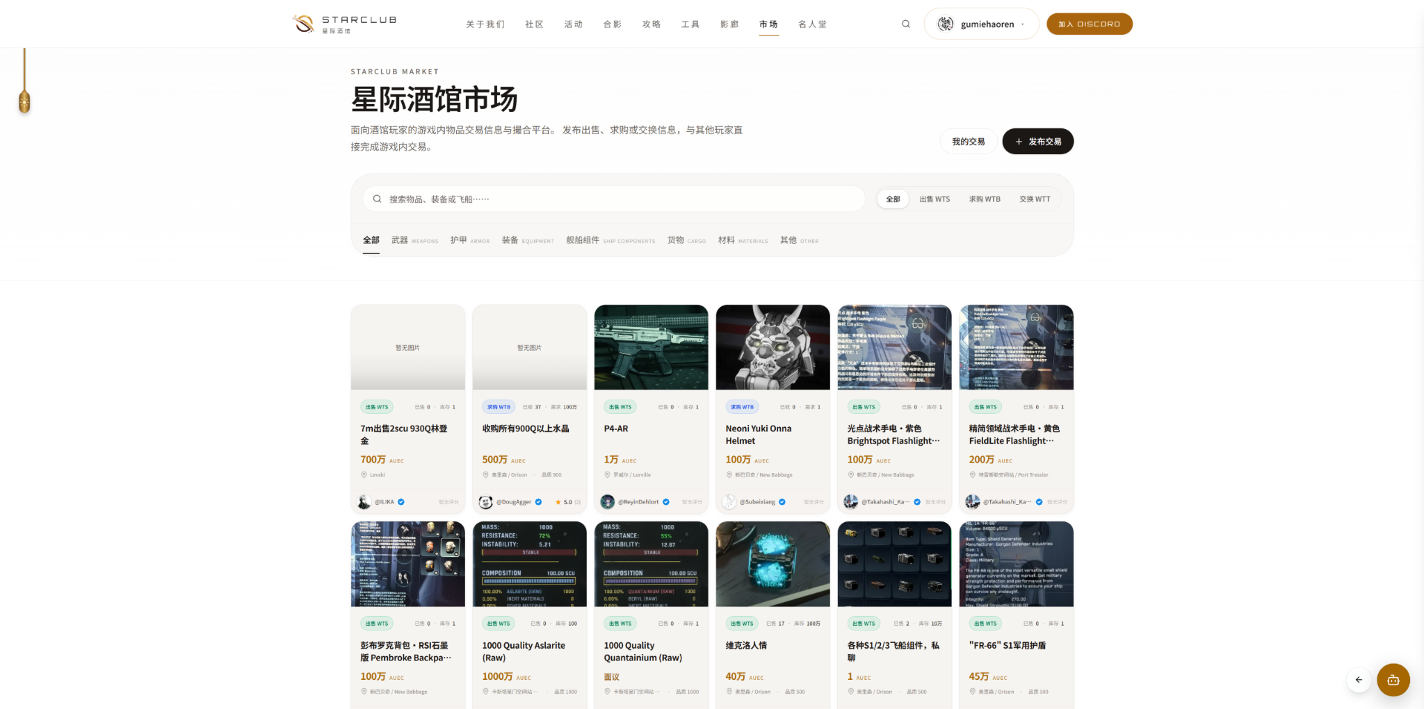 StarClub marketplace: search bar, WTS, WTB and WTT filters, item category filters and a grid of listing cards with item images, aUEC prices and seller identity.