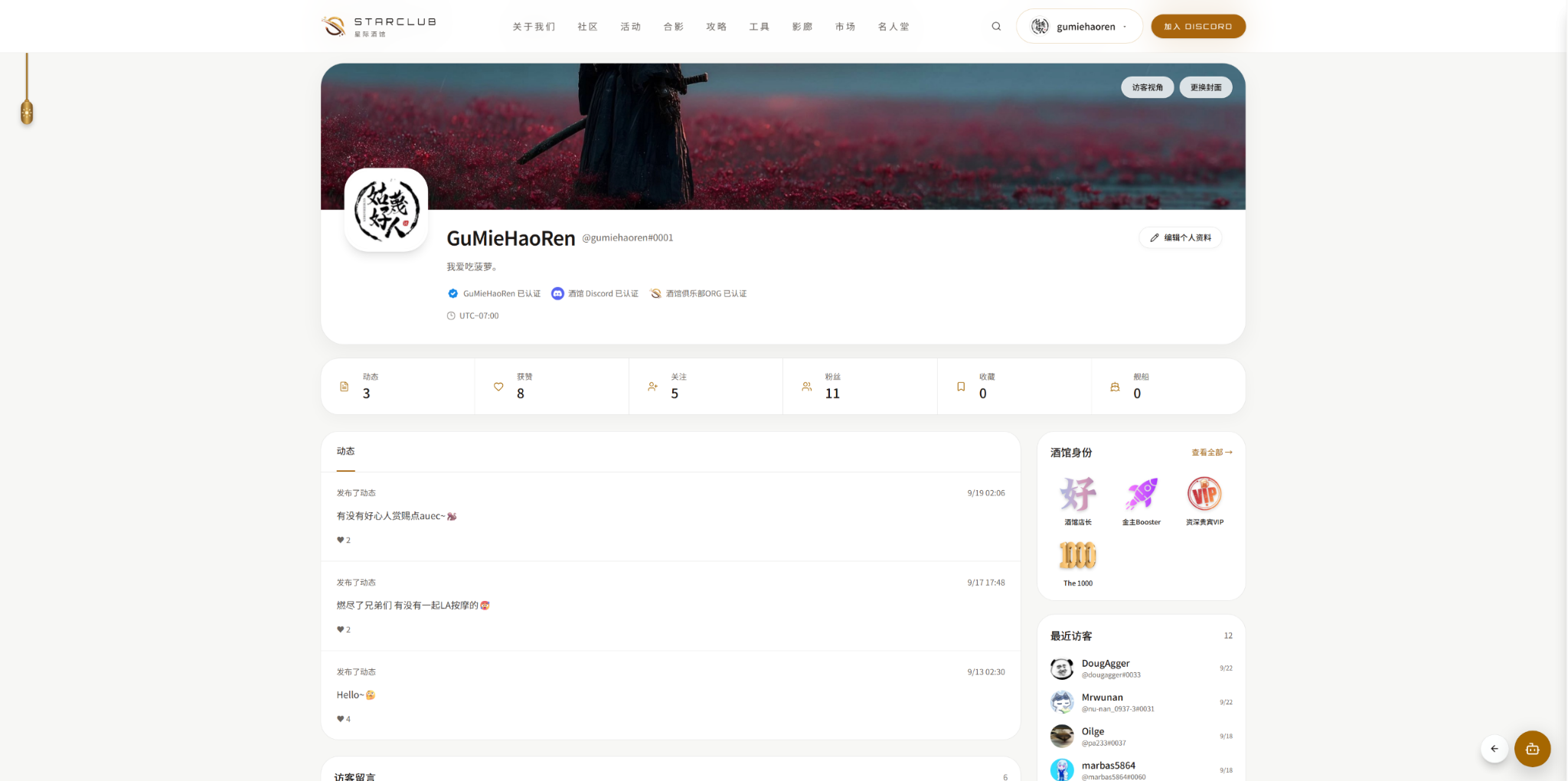 StarClub member profile on desktop: cover image, profile details, stats row, activity feed, tavern identity badges and recent visitors.